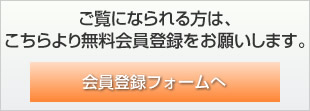 会員登録へ